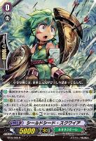 【ヴァンガード】R◇シールドシード・スクワイア