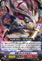 【ヴァンガード】R◇忍竜 ボイドゲルガー