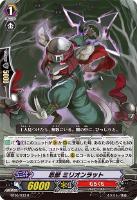 【ヴァンガード】R◇忍獣 ミリオンラット