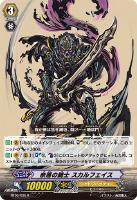 【ヴァンガード】R◇奈落の騎士 スカルフェイス