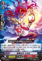 【ヴァンガード】R◇約束の火 エルモ