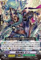 【ヴァンガード】C◇若葉の騎士 ジーン