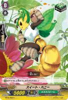 【ヴァンガード】C◇スイート・ハニー