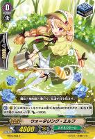【ヴァンガード】C◇ウォータリング・エルフ