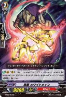 【ヴァンガード】C◇忍獣 ホワイトメイン