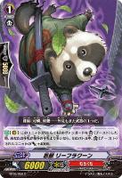 【ヴァンガード】C◇忍獣 リーフラクーン