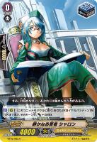 【ヴァンガード】C◇静かなる賢者 シャロン