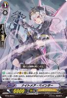 【ヴァンガード】C◇ナイトメア・ペインター