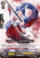 【ヴァンガード】C◇戦巫女 タギツヒメ