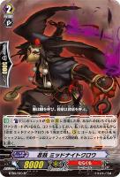 【ヴァンガード】SP◇忍妖 ミッドナイトクロウ