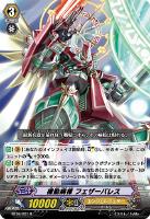 【ヴァンガード】R◇機動病棟 フェザーパレス