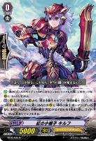 回転する剣 キリエル【ヴァンガードトレカ高価買取価格査定