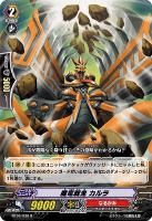 【ヴァンガード】Ｒ◇魔竜戦鬼 カルラ