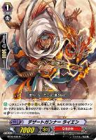 【ヴァンガード】Ｒ◇デザートガンナー ライエン