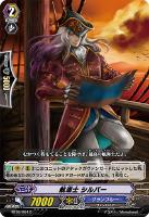 【ヴァンガード】C◇航海士 シルバー