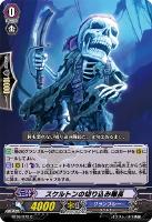 【ヴァンガード】C◇スケルトンの切り込み隊長