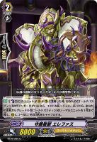 【ヴァンガード】C◇守護聖獣 エレファス