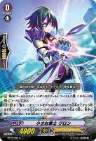 【ヴァンガード】C◇小さな拳士 クロン