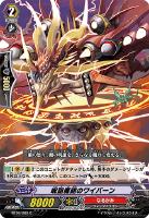 【ヴァンガード】C◇呪詛魔砲のワイバーン