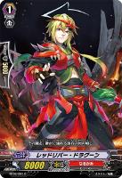 【ヴァンガード】C◇レッドリバー・ドラグーン