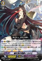 【ヴァンガード】RRR◇銀の茨の竜使い ルキエ