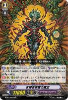 【ヴァンガード】RRR◇仄暗き奈落の魔王