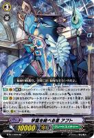 【ヴァンガード】RR◇学園を統べる者 アプト