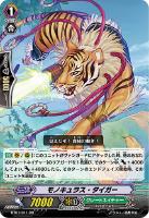 【ヴァンガード】RR◇モノキュラス・タイガー