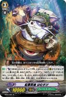 【ヴァンガード】R◇鉛筆英雄 はむすけ