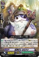 【ヴァンガード】R◇鉛筆従士 はむすけ