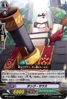 【ヴァンガード】R◇タンク・マウス