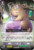 【ヴァンガード】R◇フラスコ・マーモセット