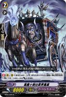 【ヴァンガード】R◇逢魔ヶ刻の冥界馬車