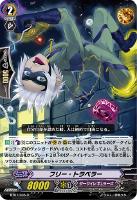 【ヴァンガード】R◇フリー・トラベラー