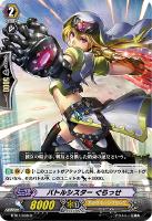 【ヴァンガード】R◇バトルシスター ぐらっせ