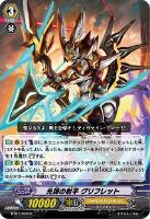 【ヴァンガード】R◇光弾の射手 グリフレット