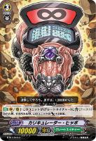【ヴァンガード】C◇カリキュレーター・ヒッポ