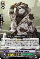 【ヴァンガード】C◇爆発科学者 ぶんた