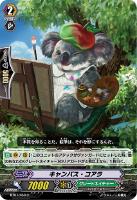 【ヴァンガード】C◇キャンパス・コアラ