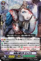 【ヴァンガード】C◇知識の運び手 ロックス