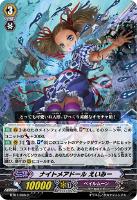 【ヴァンガード】C◇ナイトメアドール えいみー