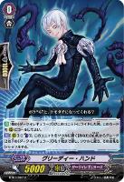 【ヴァンガード】C◇グリーディー・ハンド