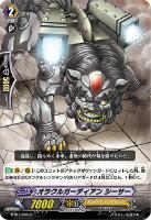【ヴァンガード】C◇オラクルガーディアン シーサー