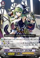 【ヴァンガード】C◇バトルシスター えくれあ
