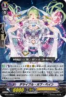 【ヴァンガード】C◇デサイプル・オブ・ペイン