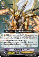 【ヴァンガード】SP◇月影の白兎 ペリノア
