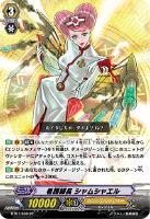 【ヴァンガード】SP◇看護師長 シャムシャエル