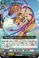 【ヴァンガード】SP◇モノキュラス・タイガー