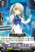 【ヴァンガード】RR◇オペレーター・ガール ミカ