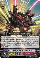 【ヴァンガード】RR◇軍竜 ラプトル・カーネル